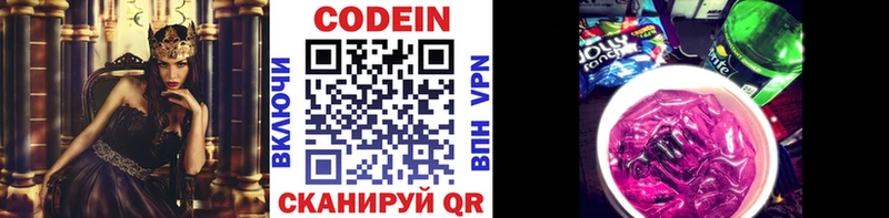 хочу   Назарово  Кодеиновый сироп Lean напиток Lean (лин) 
