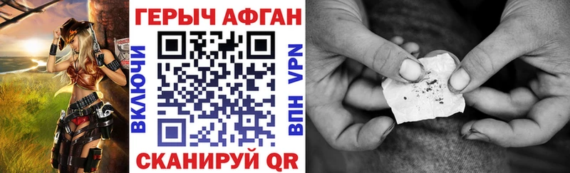 Героин Афган Назарово